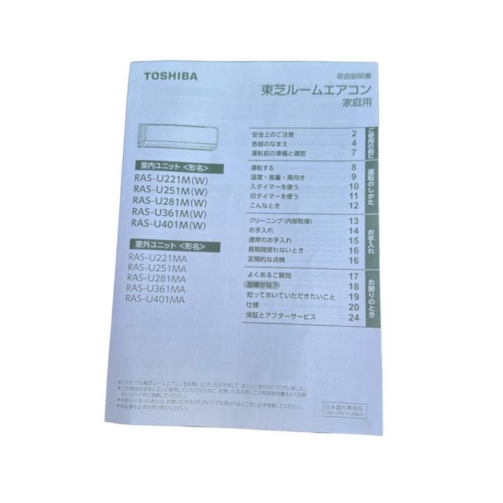 東芝【RAS-U221M(W)】2025年製 6畳 エアコン 中古 - メルカリ
