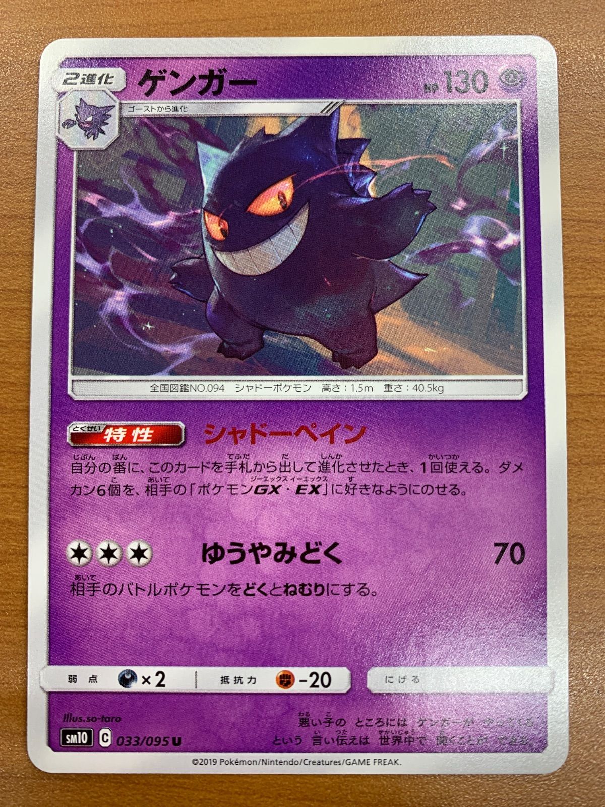 状態A ゲンガー U 033/095 ダブルブレイズ ポケカ ポケモン ポケモン
