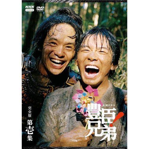 【DVD】仲野太賀/池松壮亮 / 大河ドラマ 豊臣兄弟! 完全版 第壱集 DVD BOX (NSDX-54796)