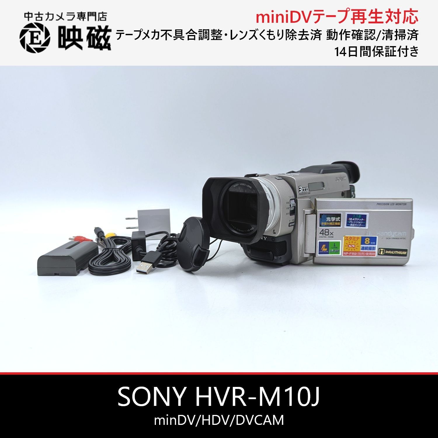 SONY ソニー DCR-TRV900 ハンディカム miniDVビデオカメラ 整備済み miniDVテープ再生 ダビング DVD化 デジタル化用