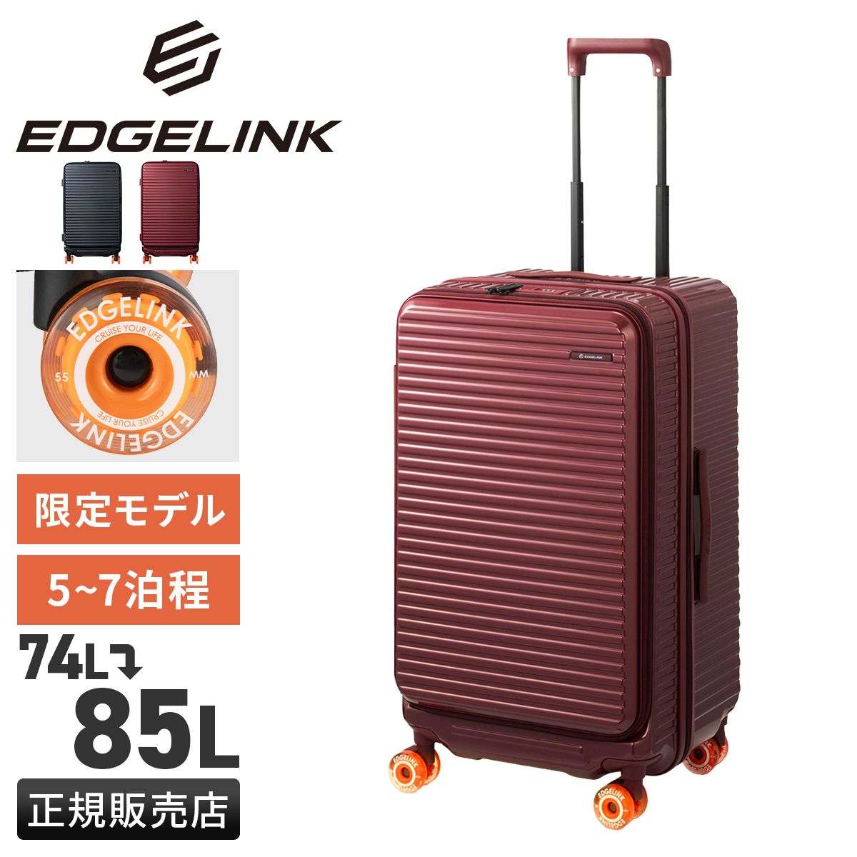 新商品/エース/エッジリンク/クルーズボックス グリント SB/スーツケース/74L/EX【edgelink-09392】