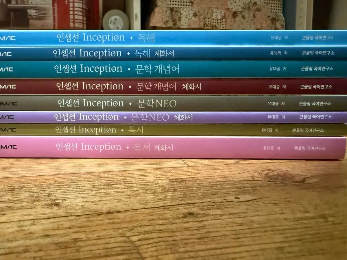 デソンマイメック ユ・デジョンT INCEPTION 国語 (読書 文学NEO 文学概念語 読解) 体化書 含む 8巻