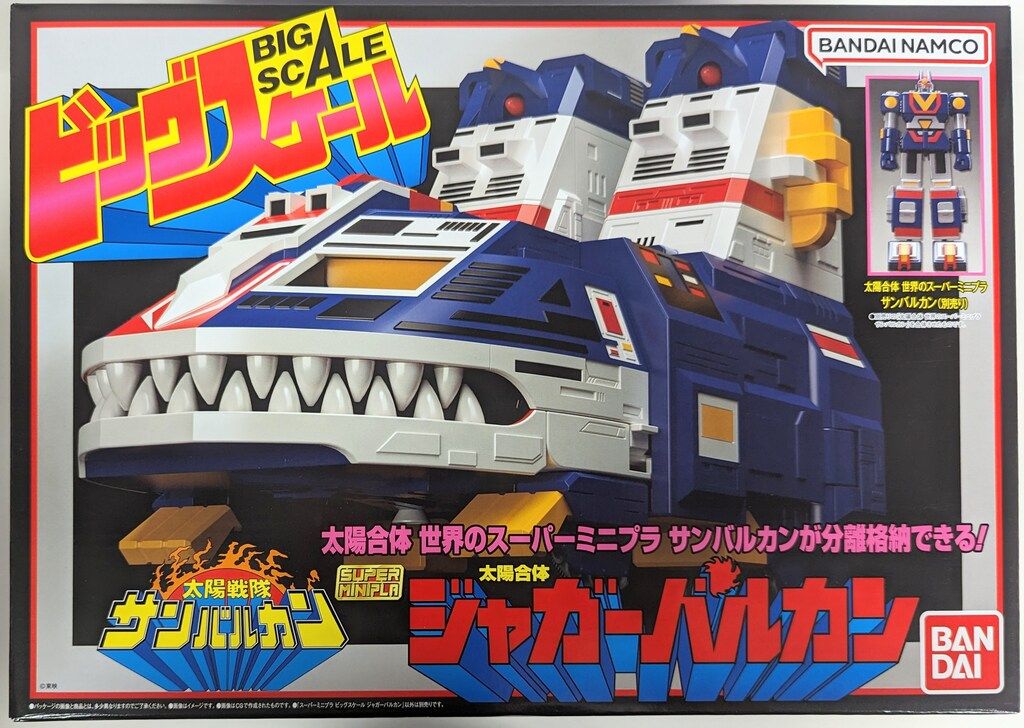 バンダイナムコ スーパーミニプラ ビッグスケール 太陽戦隊サンバルカン ジャガーバルカン 再販版