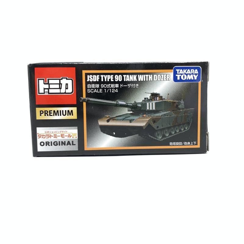 【中古】1/124 自衛隊 90式戦車 ドーザ付き(ブラウン×グリーン) 「トミカプレミアム」[69] 12,715円