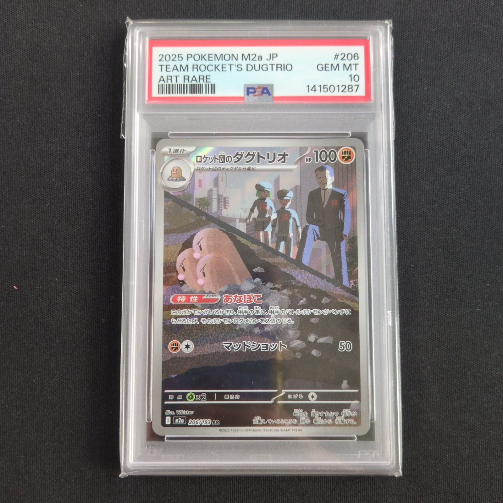 ポケモンカード PSA10 ロケット団のダグトリオ AR 205/193 M2a A001