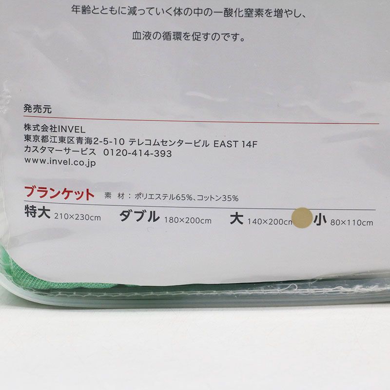 新品未使用 Invel インヴェル ブランケット小 MR8-08-54 - メルカリ