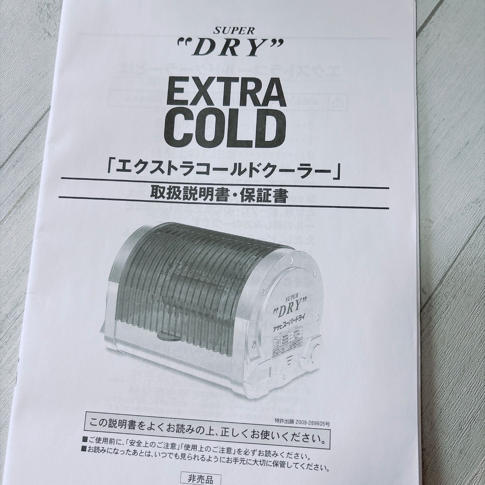 アサヒスーパードライ エクストラコールドクーラー（非売品) - メルカリ