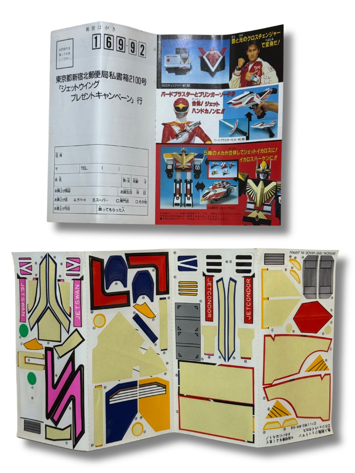 鳥人戦隊ジェットマン」 DX超合金 天空合体 ジェットイカロス 極美品