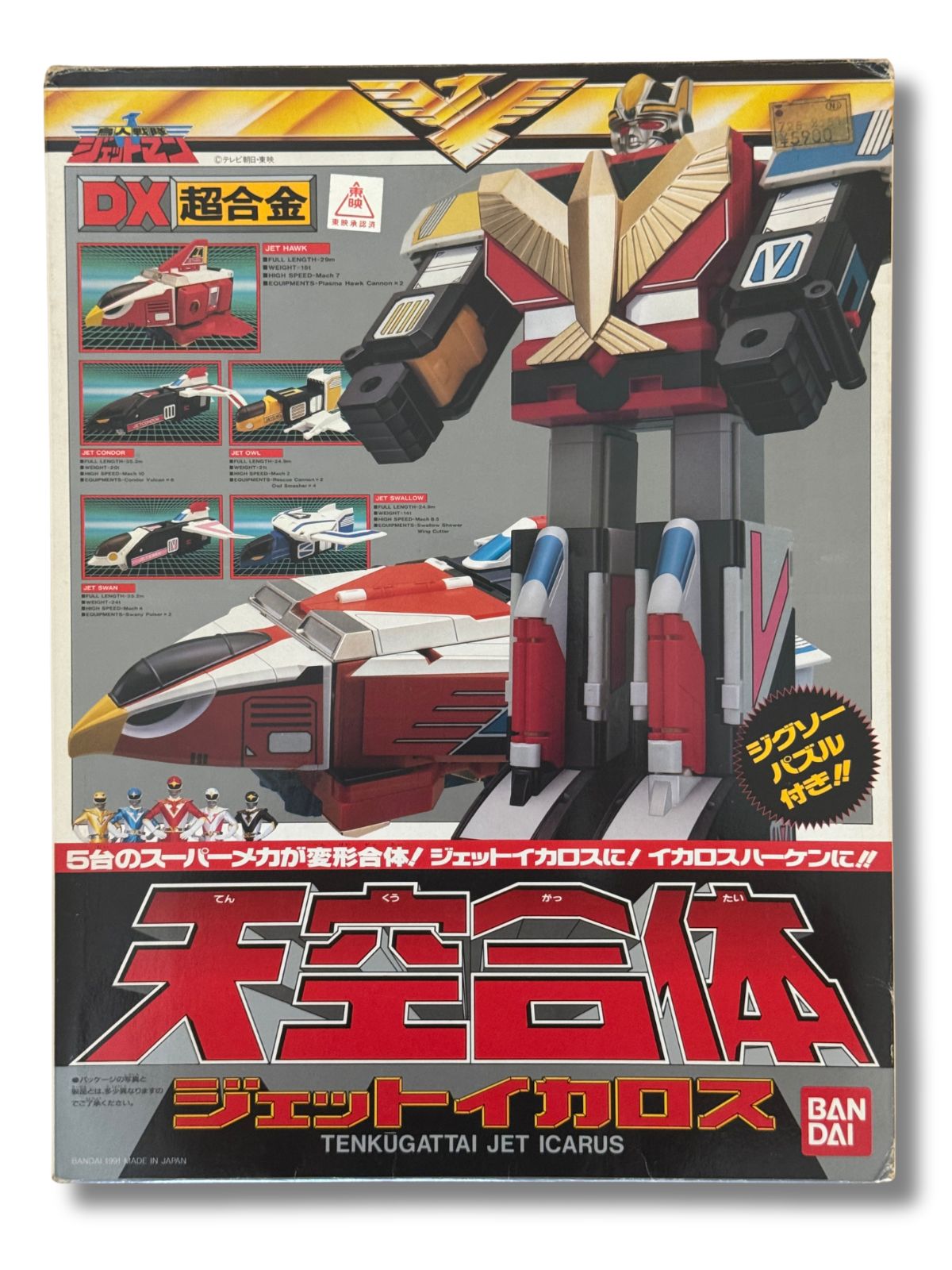 鳥人戦隊ジェットマン」 DX超合金 天空合体 ジェットイカロス 極美品