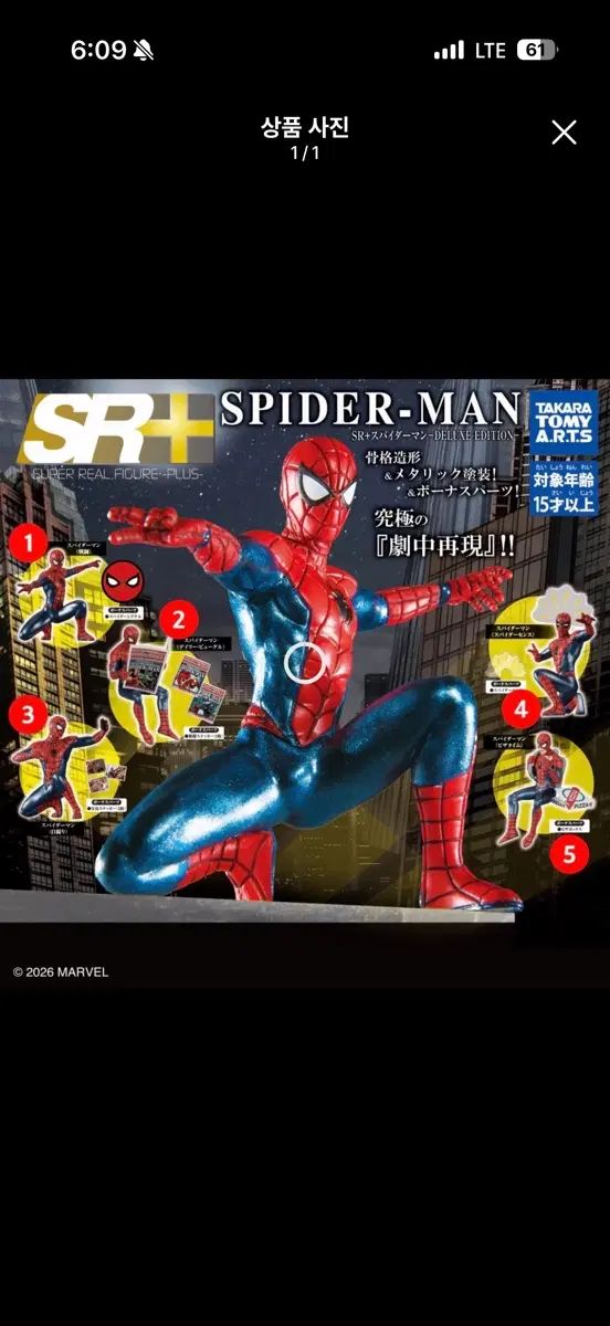 スパイダーマン ガチャ フルセット
