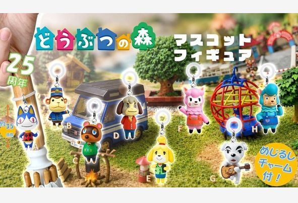 どうぶつの森 マスコットフィギュア めじるしチャーム 全8種セット