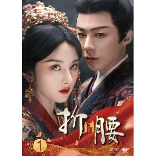 【DVD】ラレイナ・ソン / 折腰 DVD-BOX1 (OPSD-B944)
