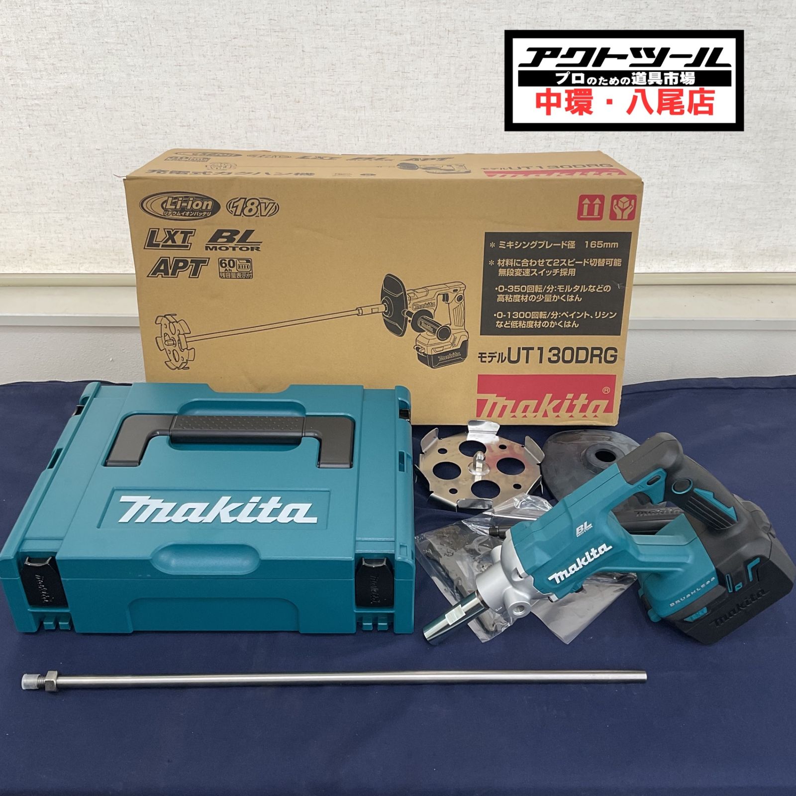 ★マキタ(makita) コードレスかくはん機 UT130DRG【八尾店】 33,540円