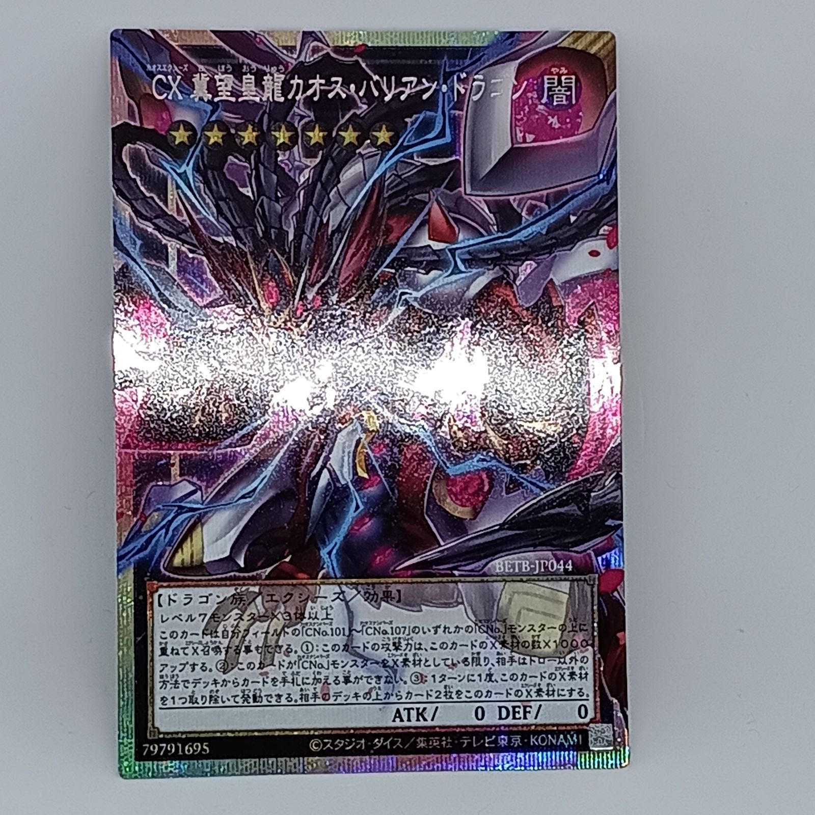CX冀望皇龍カオスバリアンドラゴン(プリズマティックシークレット