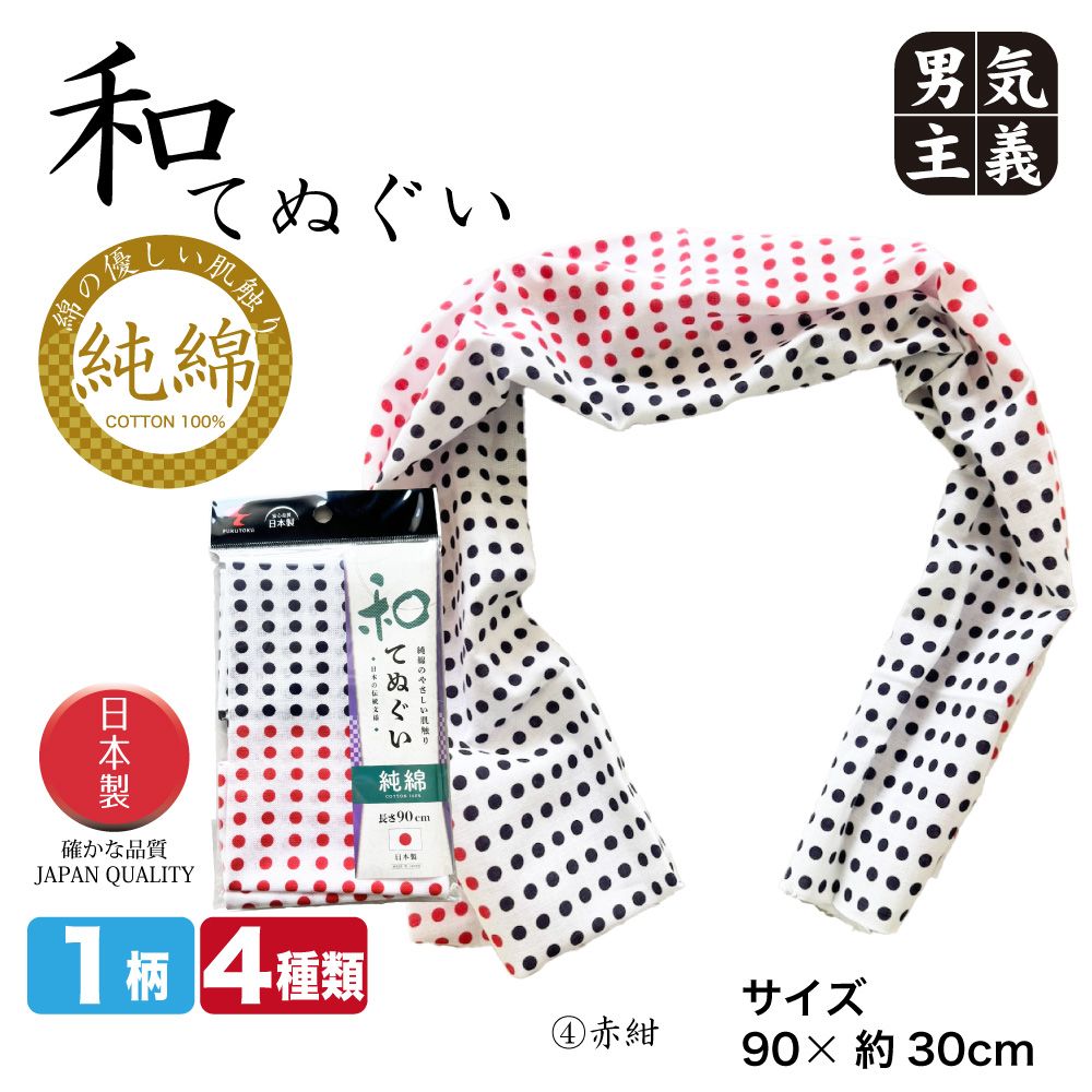 手ぬぐい 豆絞り 日本製 綿100% 90cm 和手拭い まつり 祭り 祭 剣道