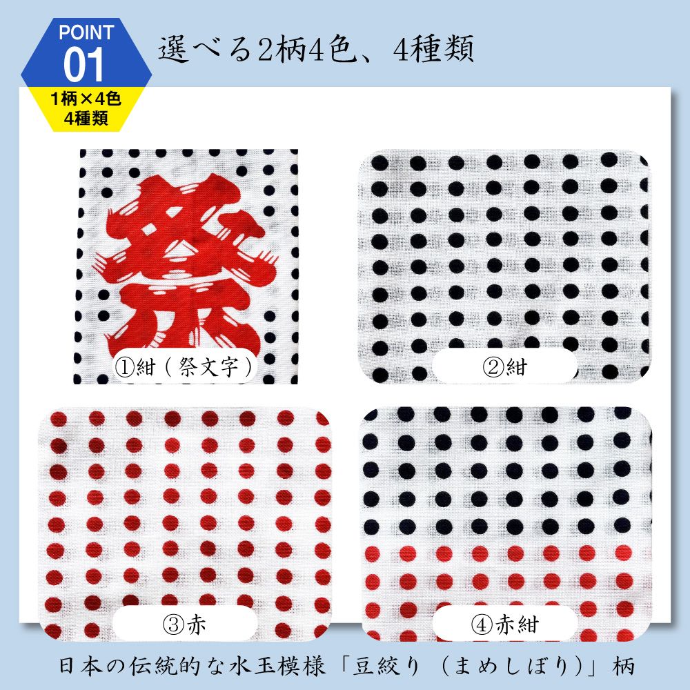 手ぬぐい 豆絞り 日本製 綿100% 90cm 和手拭い まつり 祭り 祭 剣道