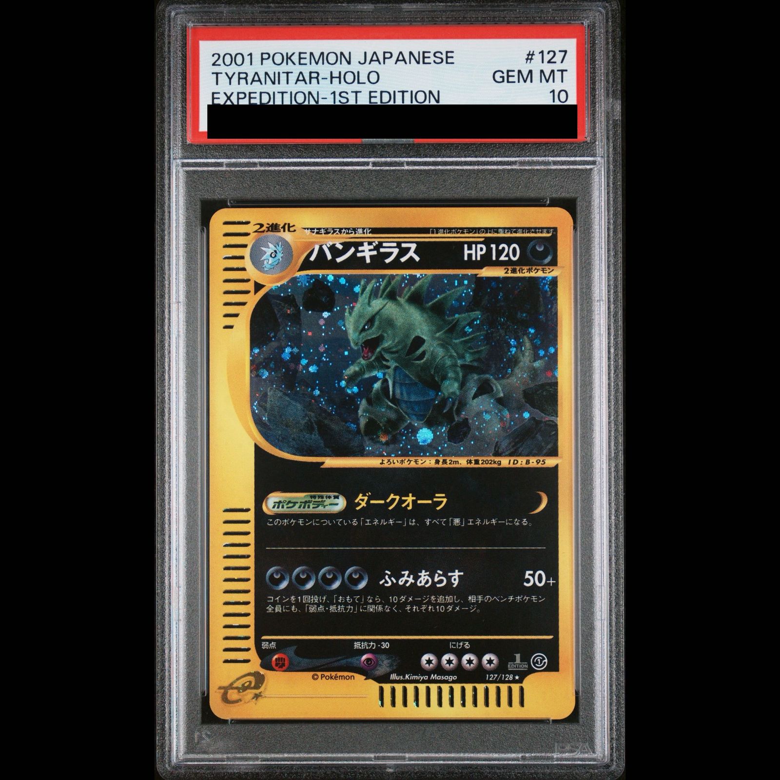 PSA10】バンギラス キラ 1st Edition カードe ☆ 127/128 1枚 - メルカリ