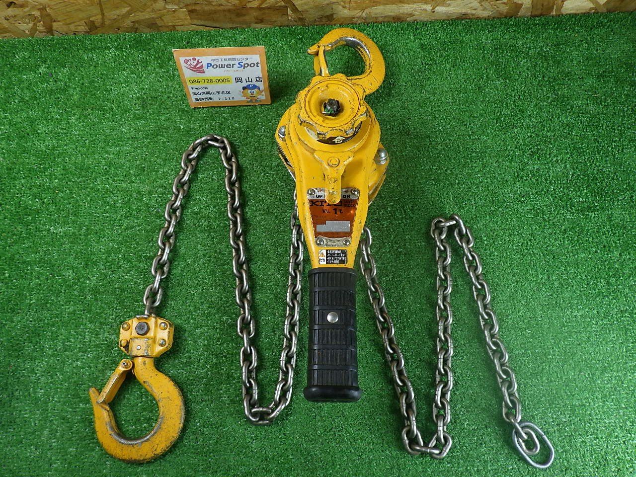 KITO レバーブロック L5A 1ｔ簡単な動作チェック 中古品