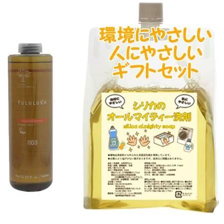 YULULUKA ユルルカ シプレーヴァイタル シャンプー 660mLポンプ別売 　環境にやさしい、人にやさしいギフトセット