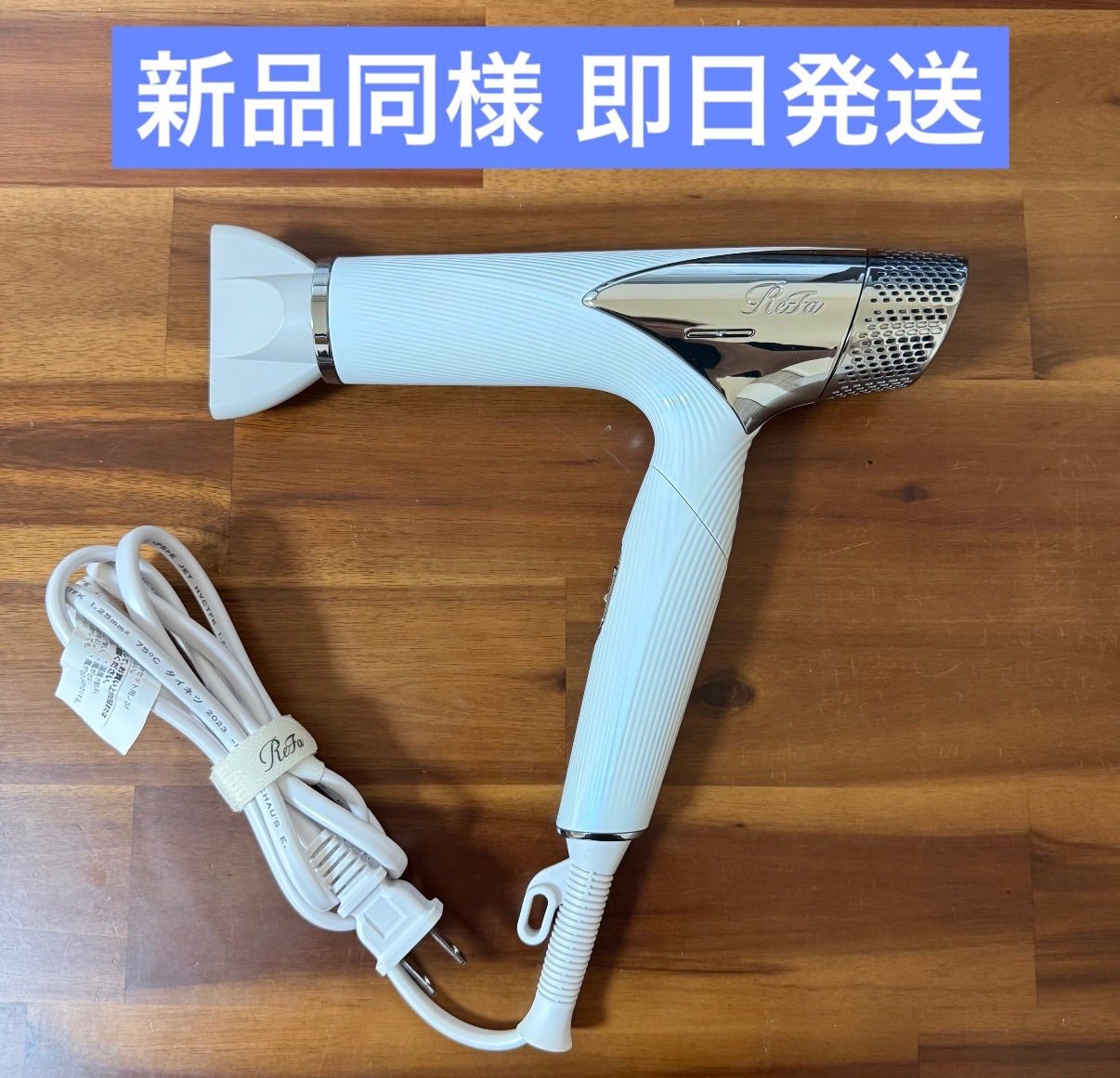 ReFa BEAUTECH DRYER SMART RE-AN-02A 白　ホワイト　White リファ　ビューテック　ドライヤー