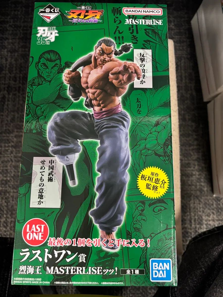 バキ ラストワン賞 レツ カイオ 一番くじ