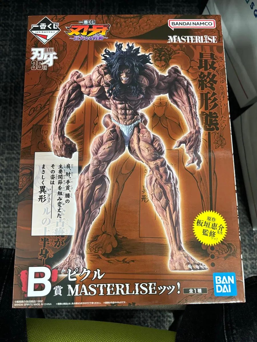 一番くじ 一番くじ バキ B賞 ピクル フィギュア 出品 (未開封)