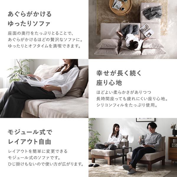 あぐらがかける2人掛けソファ アイボリー 天然木脚 洗えるカバー 脚取り外し可 モジュール式【アイボリー・ソファ単品】