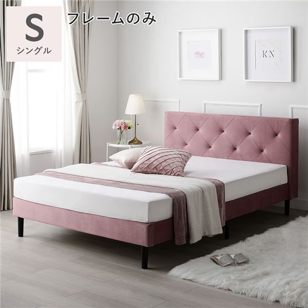 寝室を上品に彩る 布張りベッドフレーム シングル モーブピンク 脚付き すのこ【ピンク】