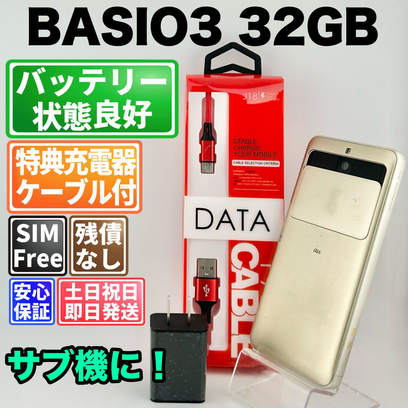 バッテリー良好 京セラ BASIO3 32 GB ゴールド SIMフリー(simロック解除済) 白ロム 中古 本体 動作確認済 【最短送料無料】F-303 7,742円
