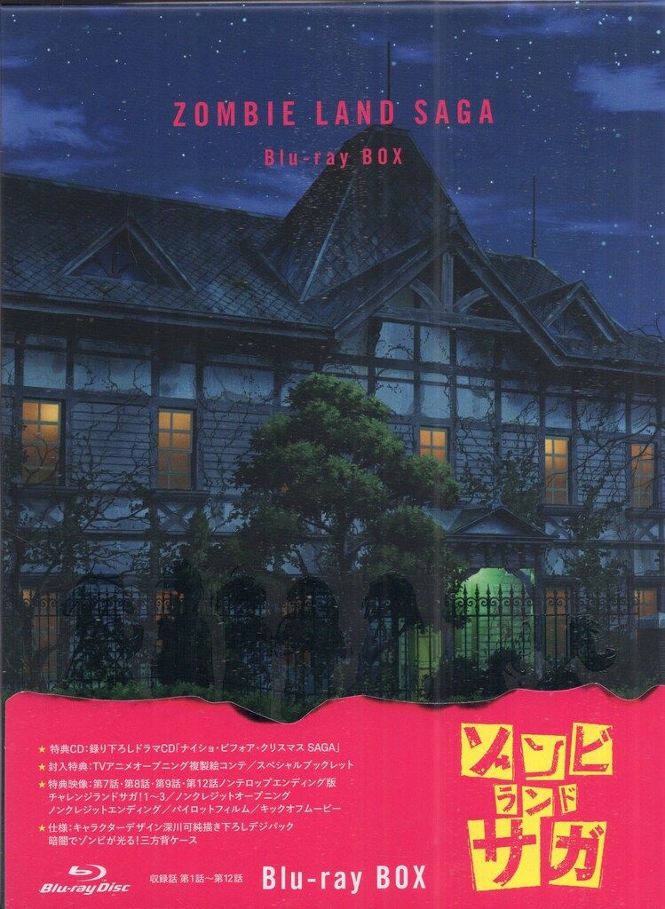 エイベックス・ピクチャーズ アニメBlu-ray ゾンビランドサガ Blu-ray BOX