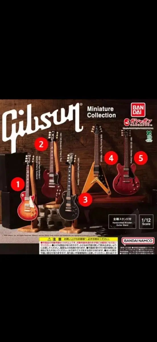 ギブソン ガチャ ミニチュア フルセットその他
