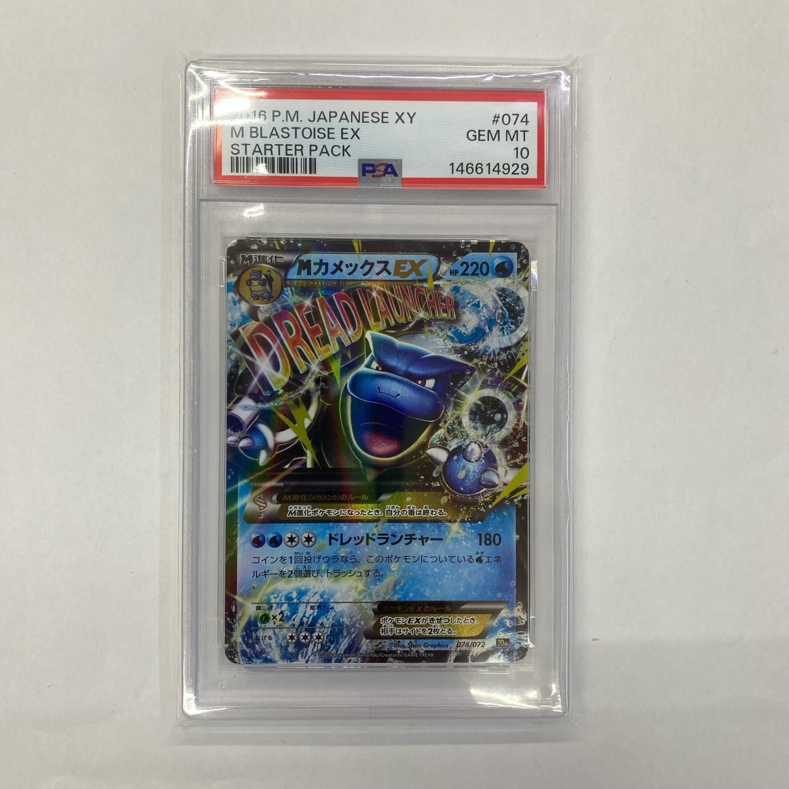 MカメックスEX psa10 20th 074 飾磨店】 中古 PSA10 20th-074 - MカメックスEX - メルカリ