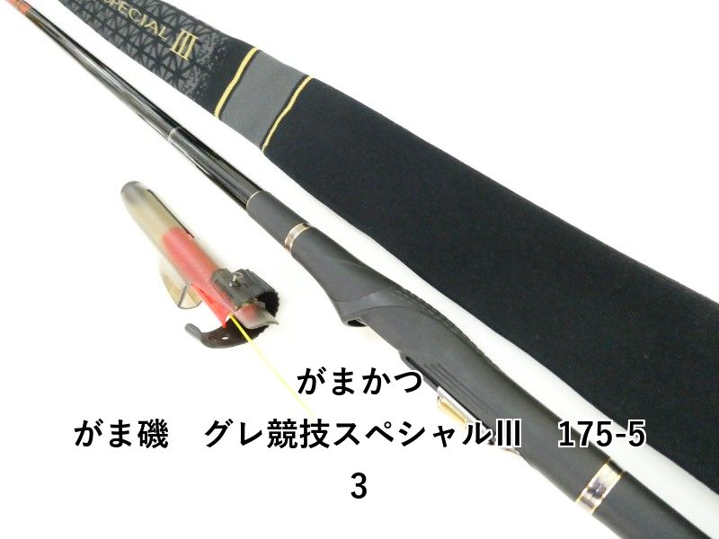 がまかつ がま磯　グレ競技スペシャルⅢ　175-53 (03-9308100002)