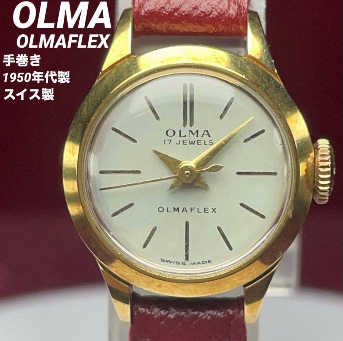 1950年代製 希少 OLMA オルマ OLMAFLEX スイス製 17石 手巻 革ベルト新品 ヴィンテージ アンティーク 腕時計 稼働