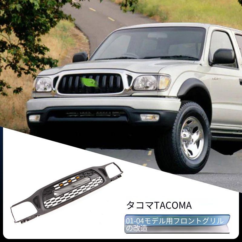 トヨタ タコマ 2001-2004年対応 フロントグリル 中網 メッシュ形状 ABS製 外装アクセントパーツ
