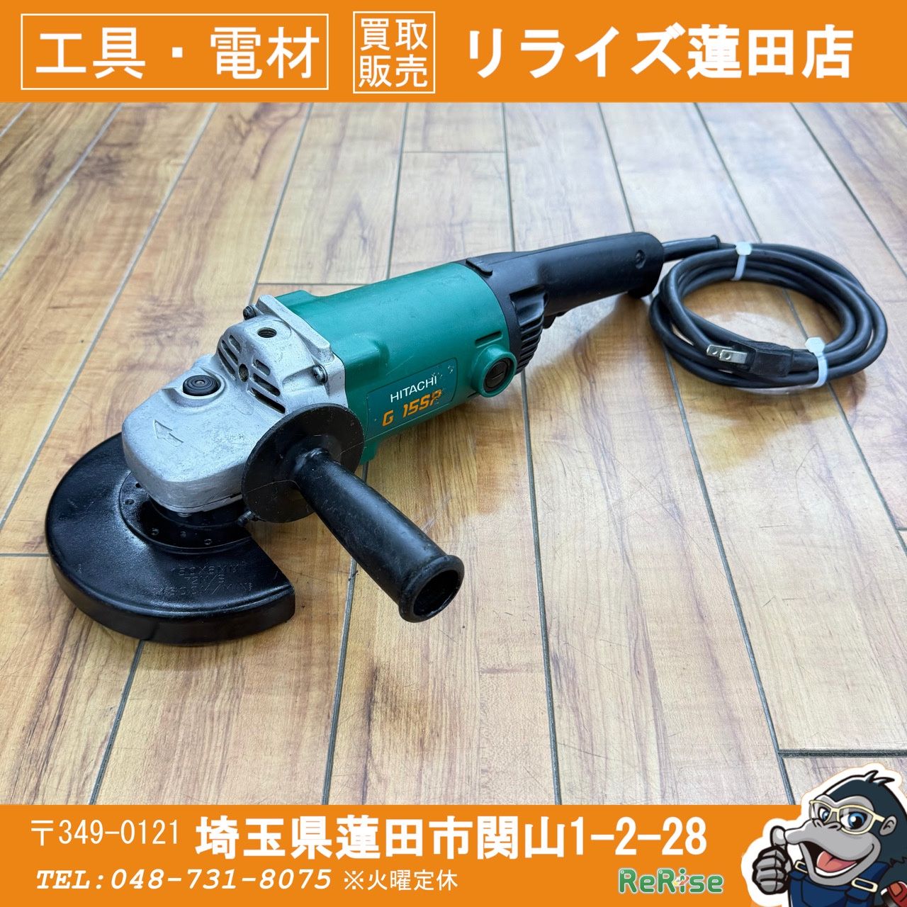 動作良好 ハイコーキ(HiKOKI) 150mm ディスクグラインダー G15SP 【リライズ蓮田店】