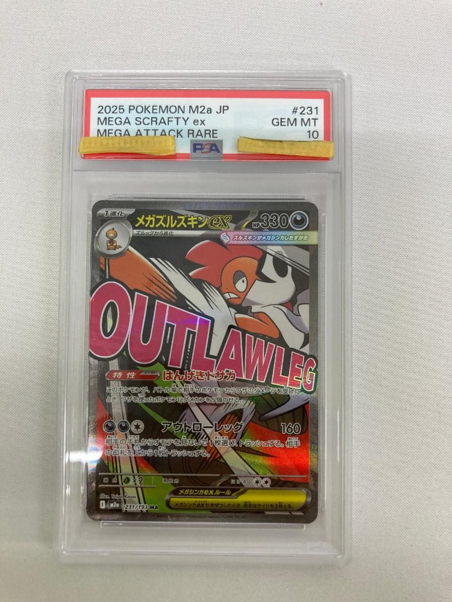 メガズルズキンex MA [MEGAドリームex] M2a 231/193 (PSA10) ポケモン