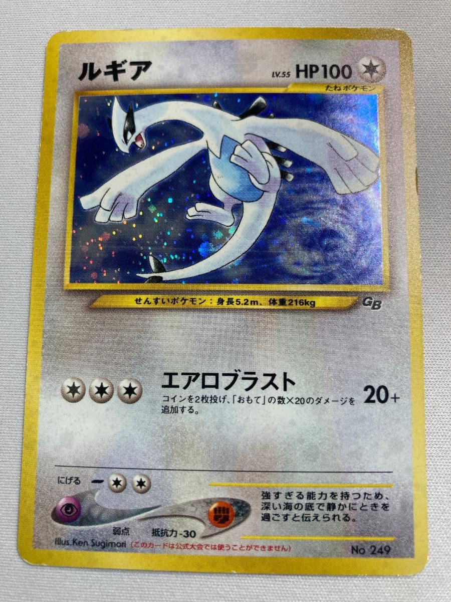 ルギア LV.55（ポケモンカードGB2） [旧裏面] No.249 状態難 ポケモン