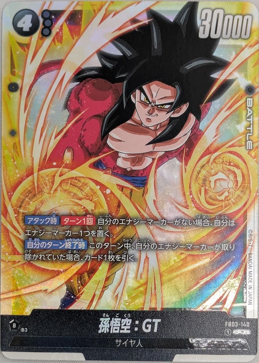 孫悟空:GT SCR★★ 怒りの咆哮 FB-03 孫悟空：GT SCR [怒りの咆哮] FB03-140 ドラゴンボールFW - メルカリ