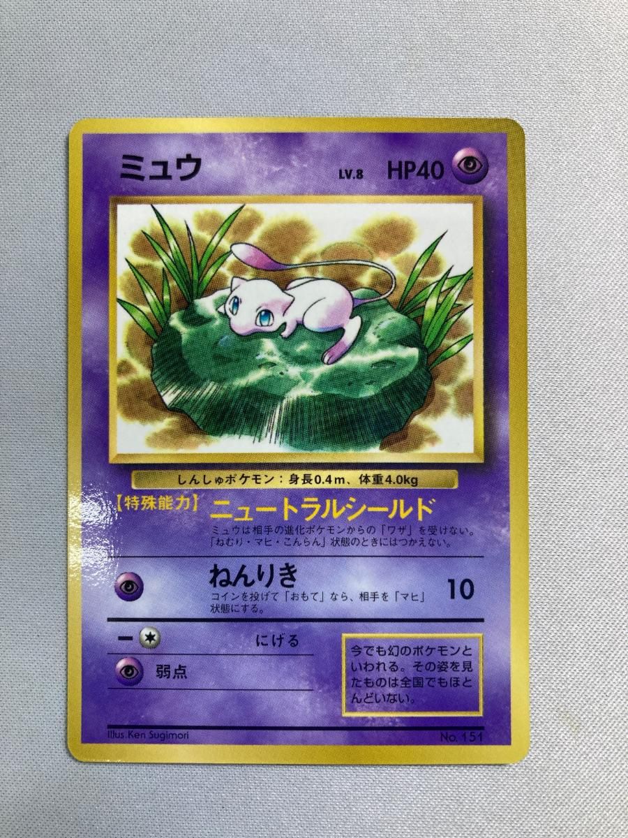 ミュウ LV.8(光沢有り) [旧裏面] No.151 コロコロコミックおまけ 状態