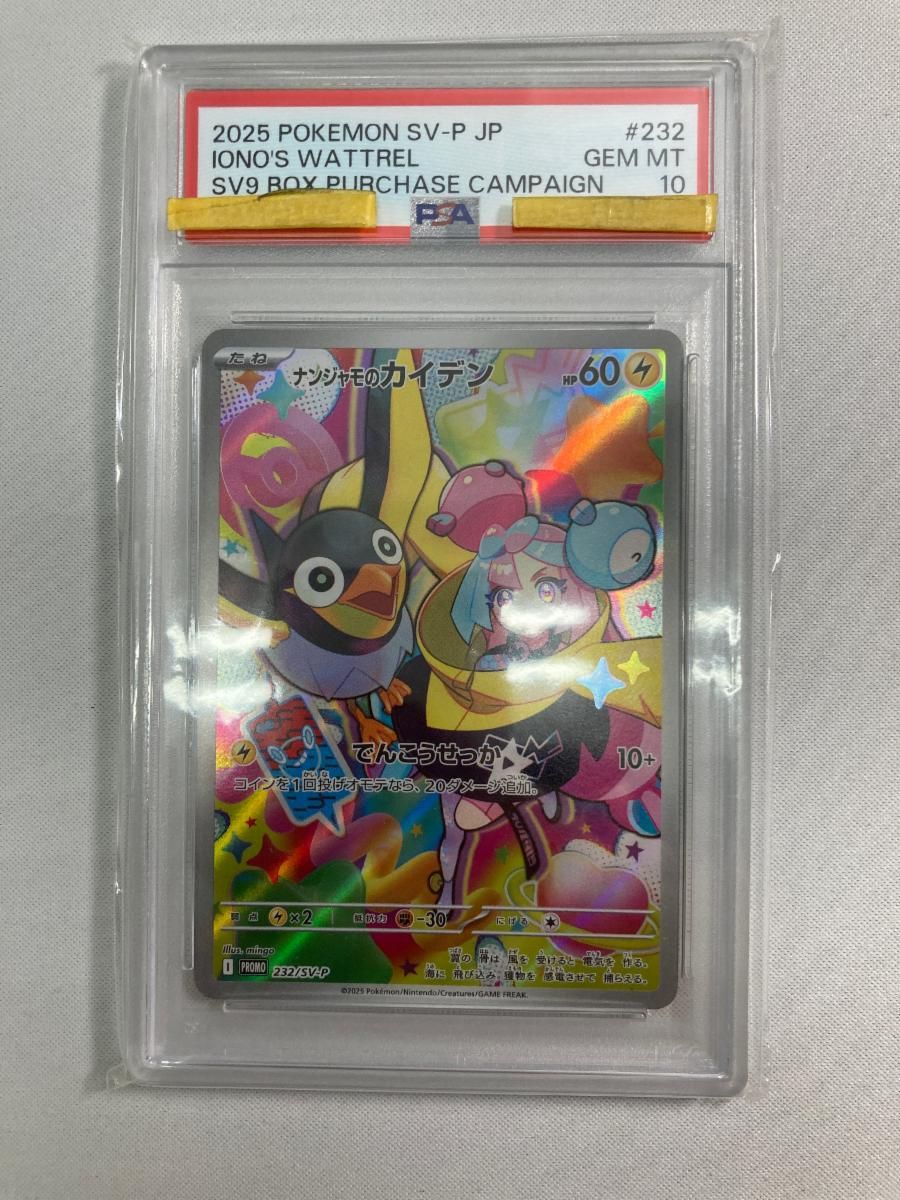 ナンジャモのカイデン [バトルパートナーズBOX購入キャンペーン] 232