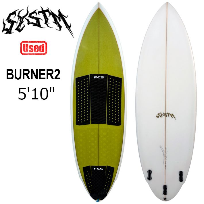 中古 サーフボード 使用状態 【A】★★★ SYSTM SURFBOARDS システムサーフボード BURNER2 5’10” FCS2 3FIN 名作ツインピン！※営業留め配送