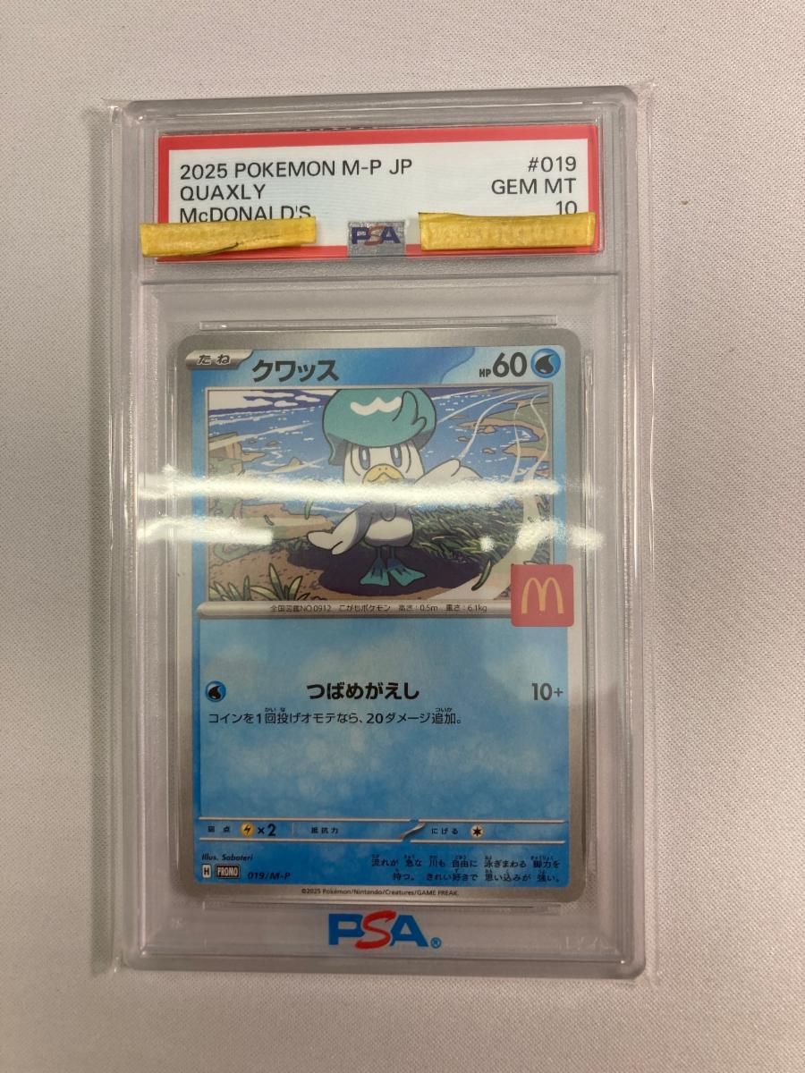 PSA10 クワッス マクドナルド プロモ ポケモンカード PSA10】 クワッス