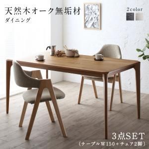 ダイニングセット（テーブル&チェア） 天然木オーク無垢材ダイニング 2人 3点セット(テーブル+チェア2脚) W150 組立設置付 94,452円