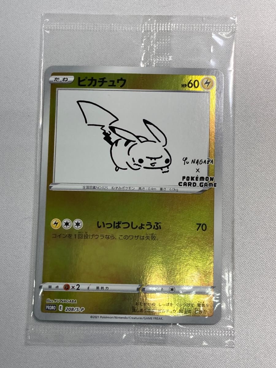 ピカチュウ(未開封) [YU NAGABA×ポケモンカードゲーム] 208/S-P