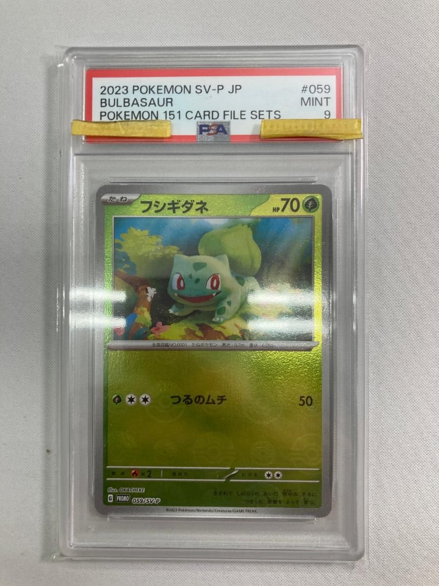 フシギダネ 059/SV-P (PSA9) ポケモンカード ポケカ - メルカリ