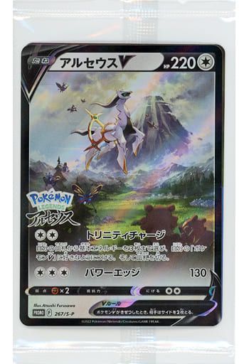 アルセウスV(パック未開封) [Pokemon LEGENDS アルセウス特典] 267/S-P