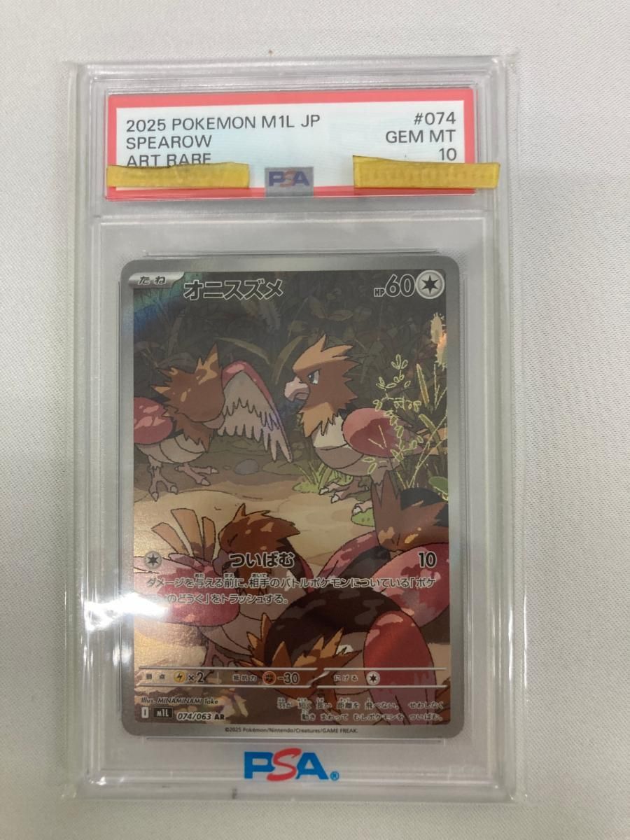 オニスズメ AR [メガブレイブ] M1L 074/063 (PSA10) ポケモンカード