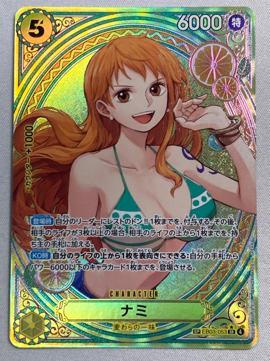 ナミ SP [Heroines Edition] EB03-053 傷有り ワンピースカードゲーム