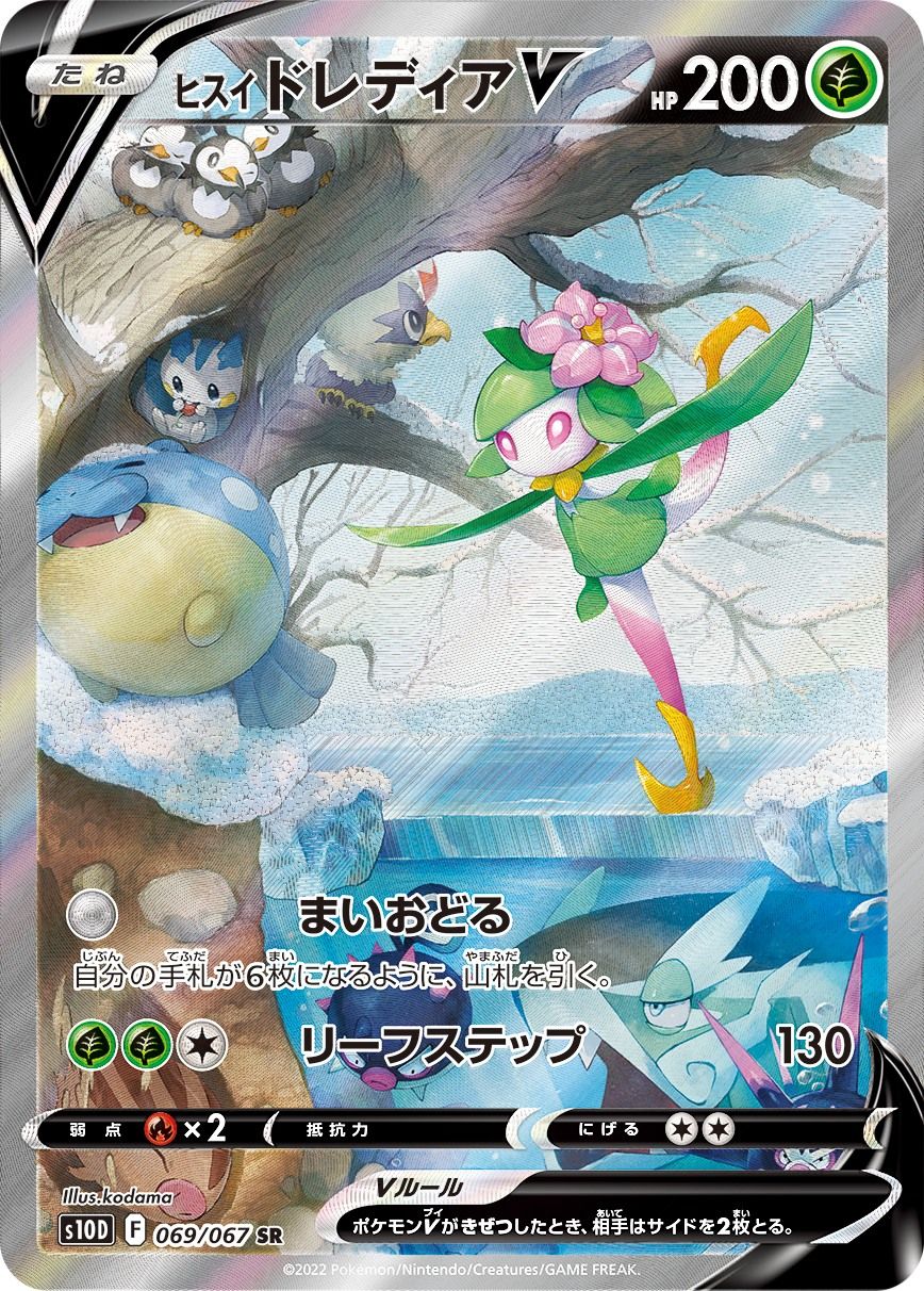 【最安値】PSA10 ヒスイドレディアV SR 069/067 タイムゲイザー ヒスイ ドレディアV SR [タイムゲイザー] S10D 069/067 ポケモンカード